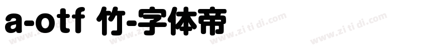 a-otf 竹字体转换